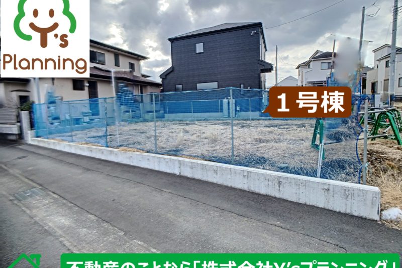 三島市谷田　新築分譲住宅　全１棟（１号棟）